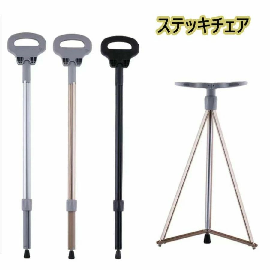 ステッキチェア 折りたたみ杖 超軽量 登山杖 アルミ製 杖 椅子 アウトドア スティック 座れる つえ 滑..