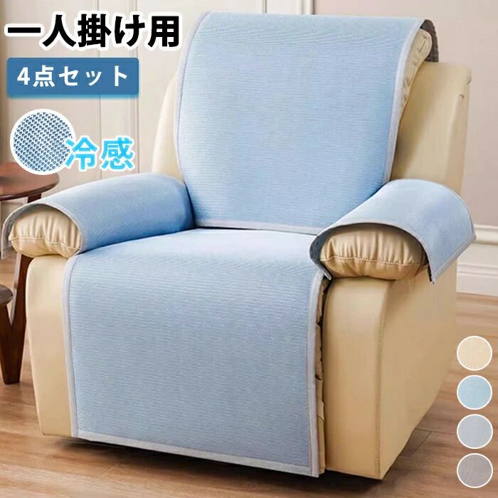 マッサージチェア カバー リクライニングチェアカバー ソファーカバー リクライニングチェアカバー リクライニングシートカバー 椅子カ