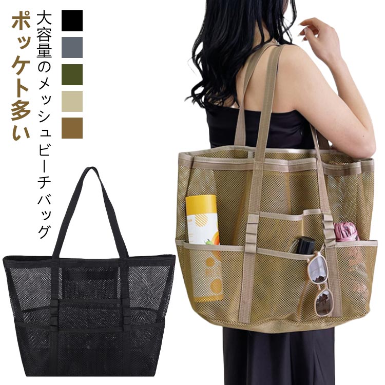 プールバッグ トートバッグ 大人 ビーチバッグ 大容量 トート バッグ コンパクト メッシュ かごバッグ ..