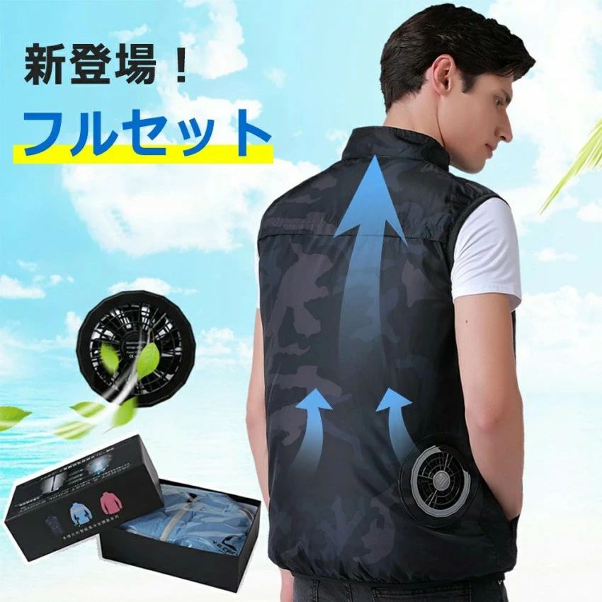 「2025年新型」ウェア ベスト 作業服 作業服セット ファンベスト 冷却服 ファン付 ポリエステル 熱中症対策 炎天下 暑さ対策 仕事服 3段