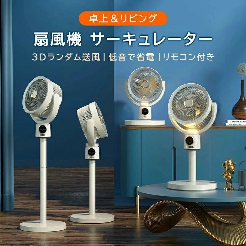 【ポイント10倍】扇風機 サーキュレーター 5段階風量 3D立体首振り 静音 高さ調節 ナイトライト機能 リ..