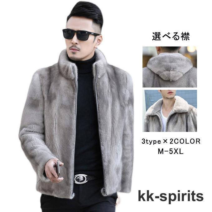 ファーコート メンズ 毛皮コート ショート丈 コート ミンク風 フェイクファー 3タイプ 立ち襟 折り襟 ..