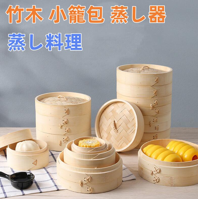 竹中華セイロ 蒸し器 調理器具 21cm 30CM 蒸籠 深型 2層 IH対応 蒸し器 IH対応 竹木 小籠包 蒸し器 便利グッズ 蒸し料理 ヘルシー調理 sunmileshop-10009393 サンマイル パッケージ画像