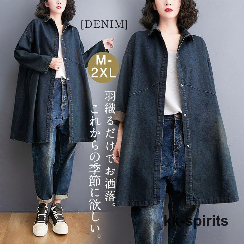 デニムジャケット 春コート レディース デニムシャツ ロング丈コート ゆったり ジージャン アウター カジュアル ワンピース 着痩せ お出