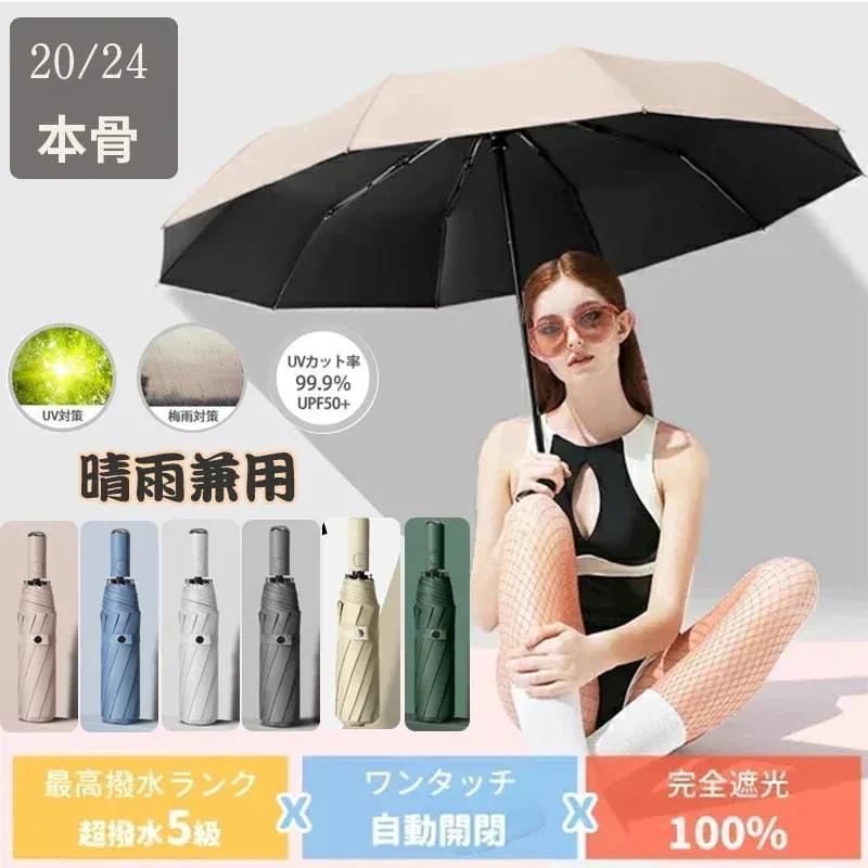2023日傘 折りたたみ傘 24本骨 完全遮光 晴雨兼用 uv 傘 軽量 自動開閉 雨傘 サンバリア 100 レディース 大きい 3段折り 強風 折り畳み