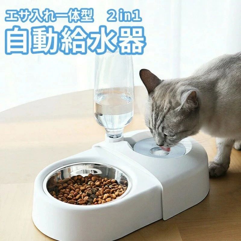 自動給水器 猫 犬 ペット用 給水器 自動 水飲み器 みずのみ器 ペットボトル 水入れ 餌入れ エサ入れ お皿 ボウル おしゃれ かわいい コ