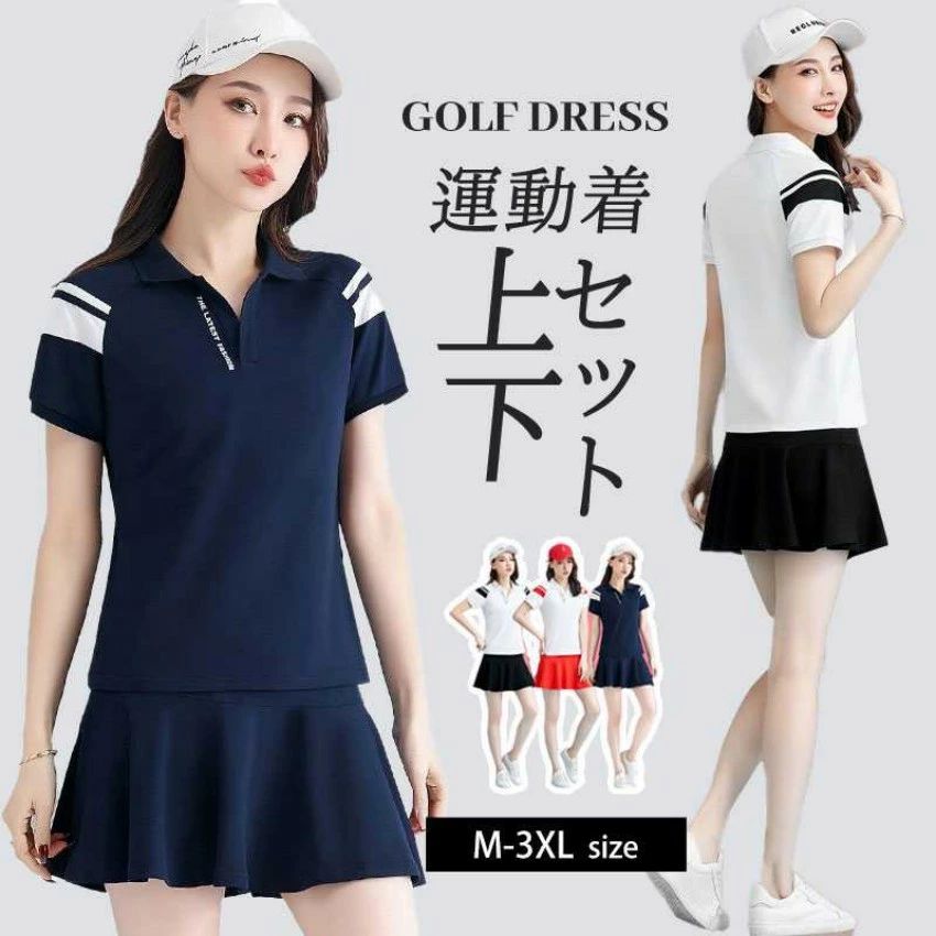 レディース 夏 スポーツウェア ゴルフウェア 送料無料 上下セット 【tシャツ&スカート】カジュアル ゴルフウェア ポロシャツ テニスウ