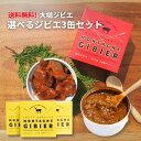 送料無料!岩手 三陸 大槌ジビエ 選べるジビエ 3缶セット シチュー キーマカレー 鹿肉 肉 ジビエ ヘルシー 低脂肪 低カロリー 高タンパク ダイエット 筋ト...