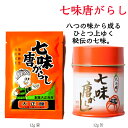 七味唐辛子 セット 送料無料 調味料 朝鮮漬 キムチ 簡単 かんたん おいしい 便利 アレンジ 料理 から揚げ 唐揚げ 下味 焼肉のたれ もつ鍋 ピリ辛 唐辛子 とうがらし ガーリック にんにく 山形 限定