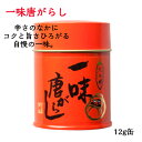 商品情報原材料名唐辛子保存方法直射日光と高温多湿を避けて保存してください。使用上の注意開封後は密封して冷蔵庫（10℃以下）に保管し、早めにお召し上がりください。 キーワード 内祝い 結婚内祝い 出産内祝い 入園内祝い 入学内祝い 卒園内祝い 卒業内祝い 就職内祝い 新築内祝い 引越し内祝い 快気内祝い 開店内祝い お祝い 御祝 結婚式 結婚祝い 出産祝い お返し お祝い返し 入園祝い 入学祝い 卒園祝い 卒業祝い 成人式 就職祝い 昇進祝い 新築祝い 引っ越し祝い 引越し祝い 開店祝い 退職祝い 快気祝い 全快祝い 初老祝い 還暦祝い 古稀祝い 喜寿祝い 傘寿祝い 米寿祝い 卒寿祝い 白寿祝い 長寿祝い 金婚式 銀婚式 結婚記念日 お返し お礼 御礼 ごあいさつ ご挨拶 御挨拶 お見舞い お見舞御礼 お餞別 各種記念日 誕生日 バースデープレゼント 父の日 母の日 敬老の日 記念品 お供え お歳暮 御歳暮 お歳暮 御歳暮 お年賀 御年賀 暑中見舞い 残暑見舞い プレゼント一味唐辛子 缶 送料無料 調味料 辛い 唐がらす トウガラシ かんたん おいしい 便利 アレンジ 料理 から揚げ 唐揚げ 下味 焼肉のたれ もつ鍋 ピリ辛 唐辛子 とうがらし ガーリック にんにく 山形 限定 無添加の万能調味料。これまでまったくの宣伝をせず、クチコミのみで広まったロングセラー商品です。 口コミで広がった超人気商品！白菜漬やオイキムチなどの漬物はもちろん、焼肉たれ、モツ煮込み、野菜炒め、唐揚げなど幅広くお使いいただけます。山形 天童 大正館食品 頑張ろう東北 国産 山形 おいしい ご当地 グルメ 保存食 送料無料 取り寄せ 楽天ランキング おうちごはん ギフト 贈答 贅沢 結婚祝い 出産祝い 節句のお祝い 七五三 入園祝い 入学祝 卒業祝い 成人祝い 開店祝い 新築祝い 誕生日 寿 引出物 内祝 快気祝い 御年賀 節分 ホワイトデー 母の日 父の日 御中元 お中元 お盆 敬老の日 お彼岸 御歳暮 お歳暮 還暦 古希 喜寿 米寿 BBQ クリスマス 粗品 ご挨拶 祝賀会 記念品 開店記念 ゴルフコンペ セレモニー 手土産 来客用 ダイエット ヘルシー 8