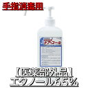 処分価格！在庫限り【医薬部外品】アルコール除菌　ケアコール1L（株式会社ニイタカ） 専用ポンプ付き アルコール製剤 除菌 ウィルス対策 ウィルス除菌 手指消毒