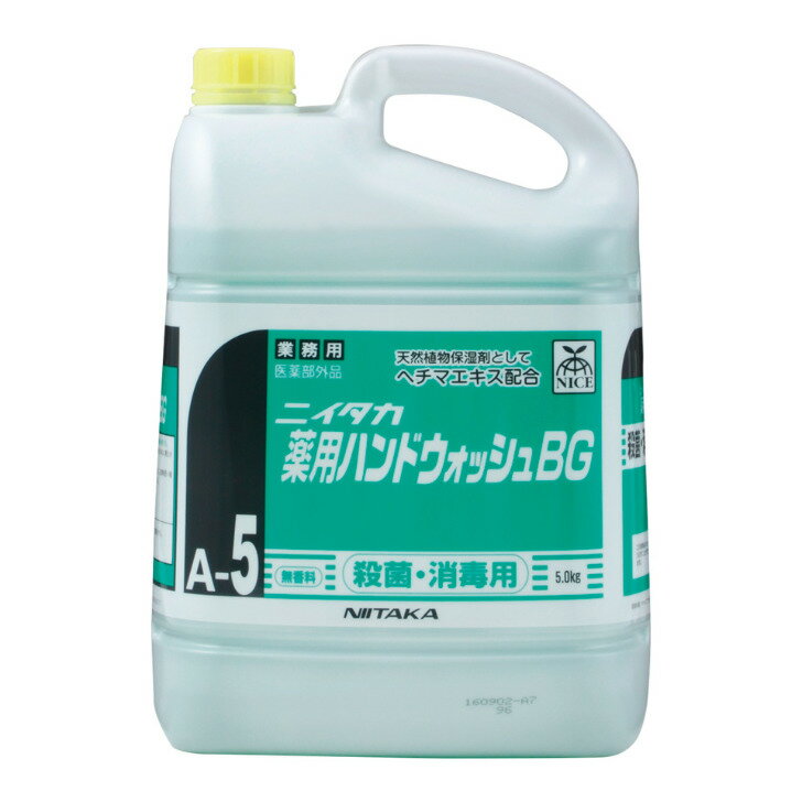 楽天Sunmine殺菌・消毒用に！ニイタカ 薬用ハンドウォッシュBG 5L　弱酸性/無香料 手洗い 消毒 トイレ 台所 ウィルス対策