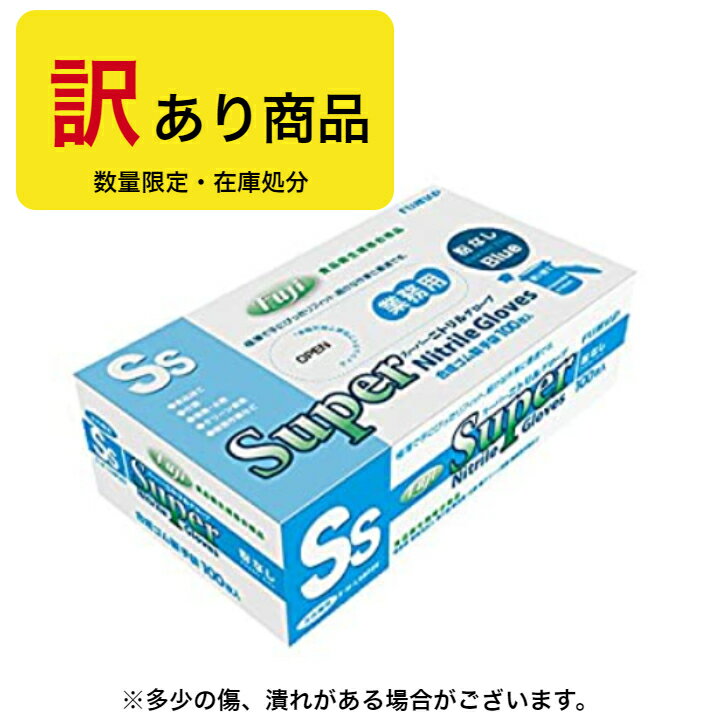 100枚入り フジ スーパーニトリルグローブ粉無し ブルー SSサイズ（ゴム手袋、ニトリル手袋、使い捨て手袋、ニトリルグローブ、）