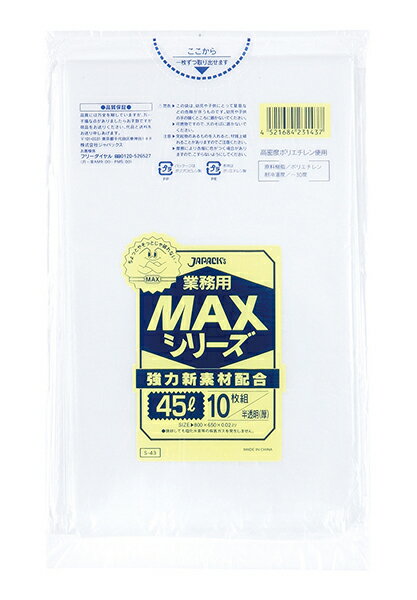 楽天Sunmine『お得な箱買い』45L MAXゴミ袋S-43 10枚×60束入り 業務用/飲食用/医療用