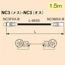 CANARE EC015-B(XX) ラインケーブル 1.5m(黒)