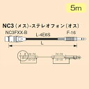 CANARE SPC05-B1(XX) ラインケーブル 5m(黒)【値上げ前価格/在庫限り】