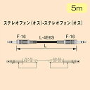 CANARE SPC05 ラインケーブル 5m(黒) 【値上げ前価格/在庫限り】