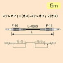 CANARE SPC05 ラインケーブル 5m(黒)