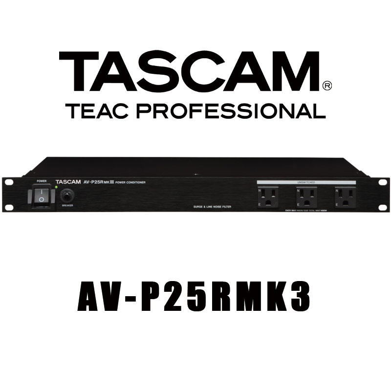 TASCAM AV-P25RMKIII パワーディストリビューター/コンディショナー