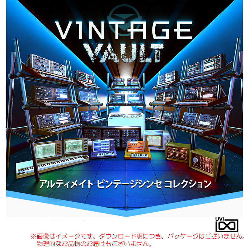 楽天サンフォニックス楽天市場店UVI VINTAGE VAULT ダウンロード版 安心の日本正規品！