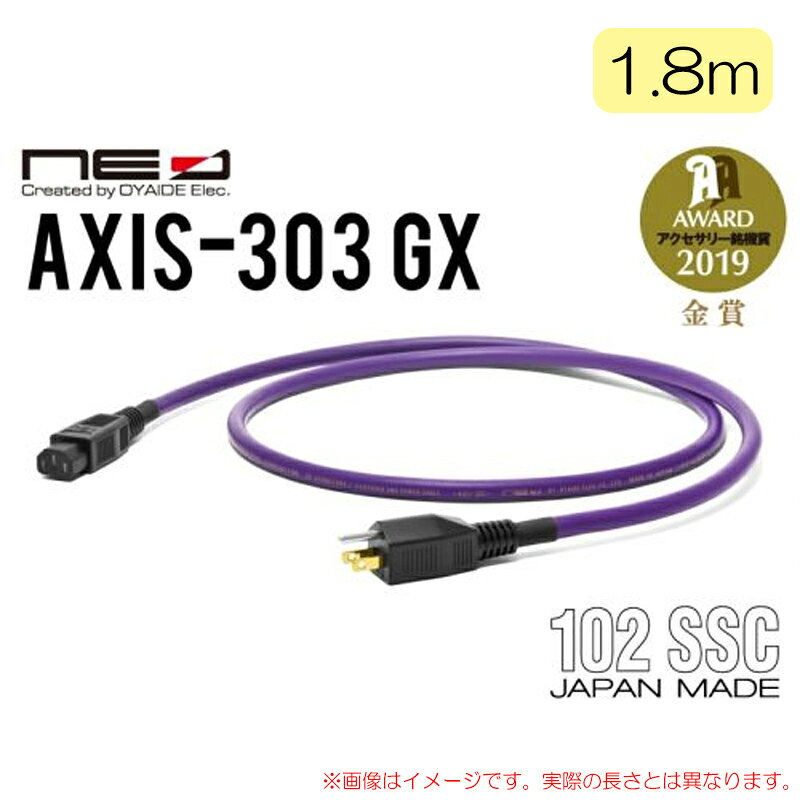 OYAIDE AXIS-303 GX 1.8m 高性能電源ケーブル