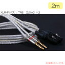 VITAL AUDIO VAB PAIR-2.0m 3FX / 3P(TRS) VBP2F3P 安心の日本正規品!【販売終了/在庫限り】