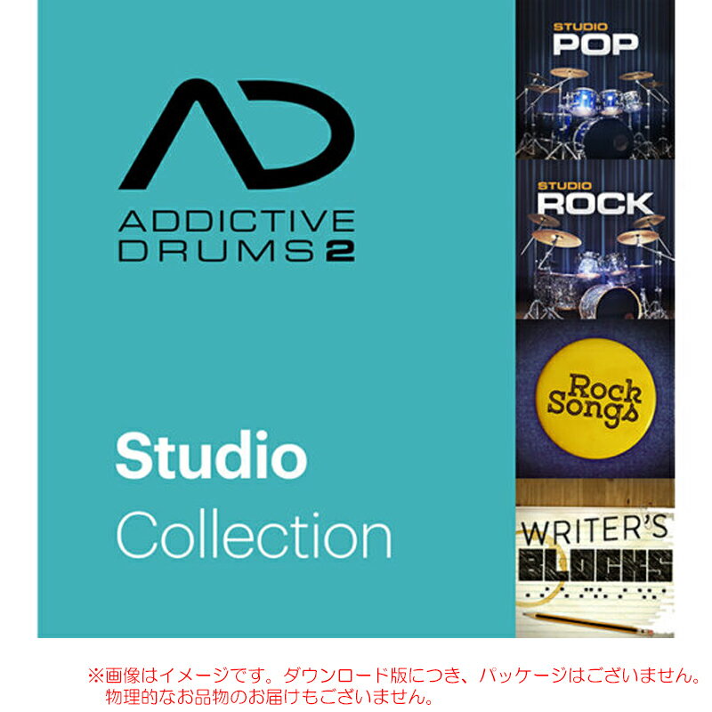 XLN AUDIO ADDICTIVE DRUMS 2 STUDIO COLLECTION ダウンロード版 【最短当日シリアルPDF納品】 【特価！在庫限り】