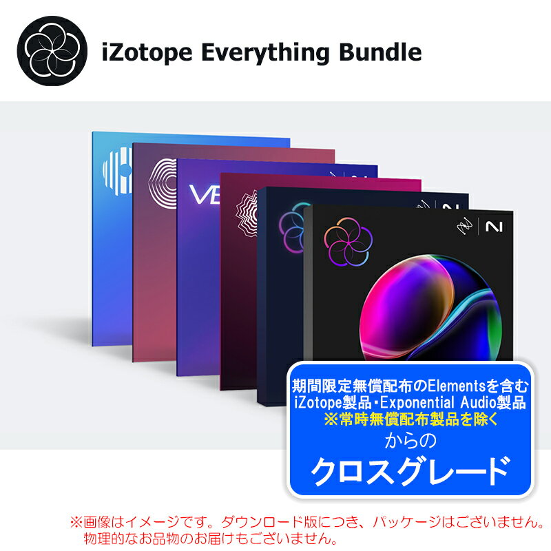IZOTOPE EVERYTHING BUNDLE CRG FROM ANY PAID IZOTOPE ダウンロード版【6/13まで特価！】