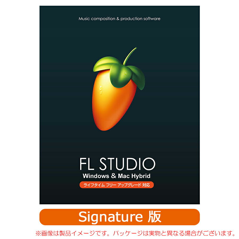 IMAGE LINE FL STUDIO 21 SIGNATURE 安心の日本正規品！