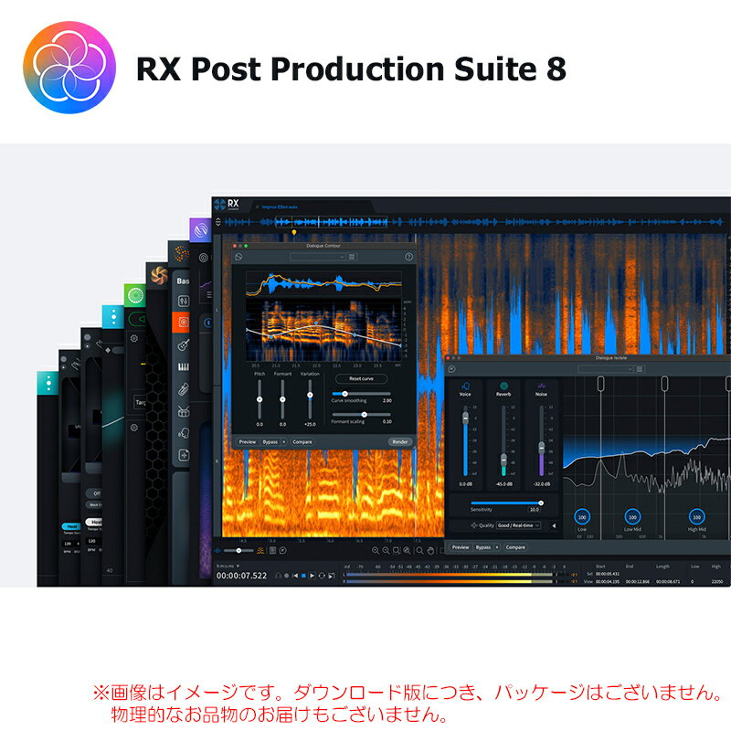 IZOTOPE RX POST PRODUCTION SUITE 8 ダウンロード版 安心の日本正規品！【6/13まで特価！】