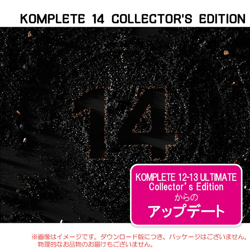 NATIVE INSTRUMENTS KOMPLETE 14 COLLECTOR'S EDITION UPD ダウンロード版【特価！在庫有り】