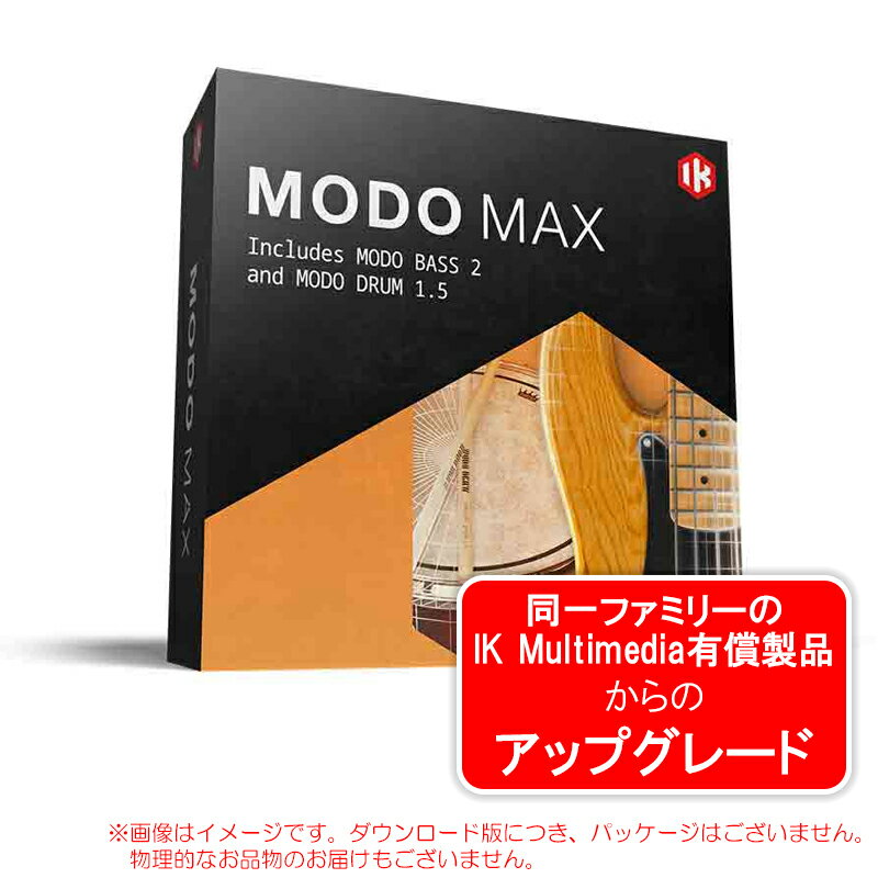 IK MULTIMEDIA MODO MAX UPGRADE ダウンロード版 アップグレード版 安心の日本正規品！