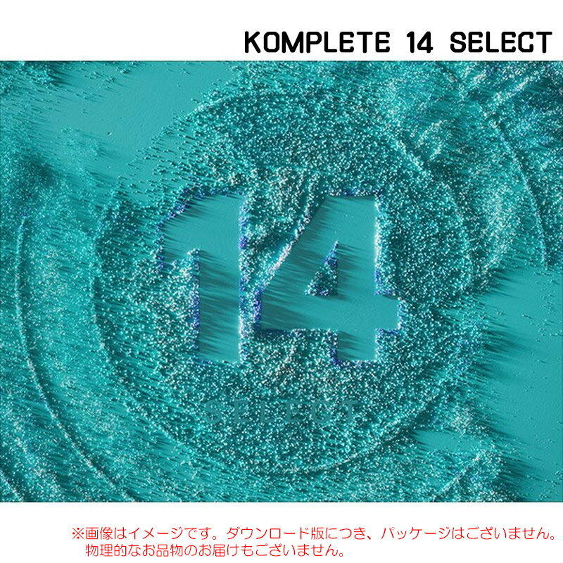 NATIVE INSTRUMENTS KOMPLETE 14 SELECT ダウンロード版【特価！在庫限り】