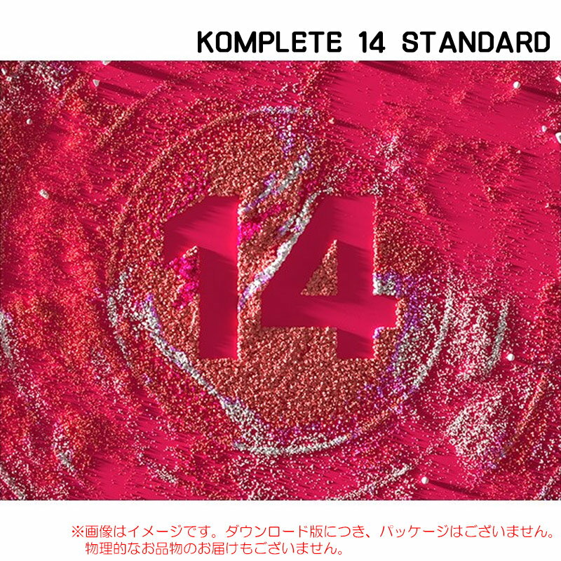 楽天サンフォニックス楽天市場店NATIVE INSTRUMENTS KOMPLETE 14 STANDARD ダウンロード版