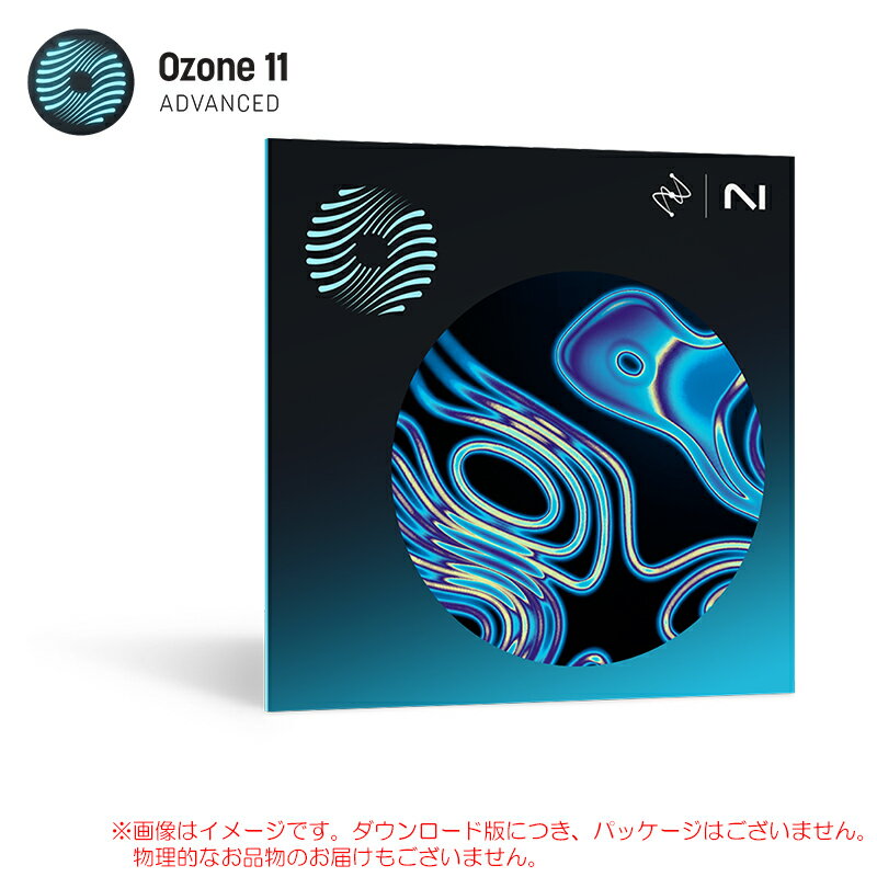 楽天サンフォニックス楽天市場店IZOTOPE OZONE 11 ADVANCED ダウンロード版 【最短当日シリアルPDF納品】