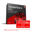 IK MULTIMEDIA SAMPLETANK 4 MAX V2 UPGRADE ダウンロード版 安心の日本正規品!