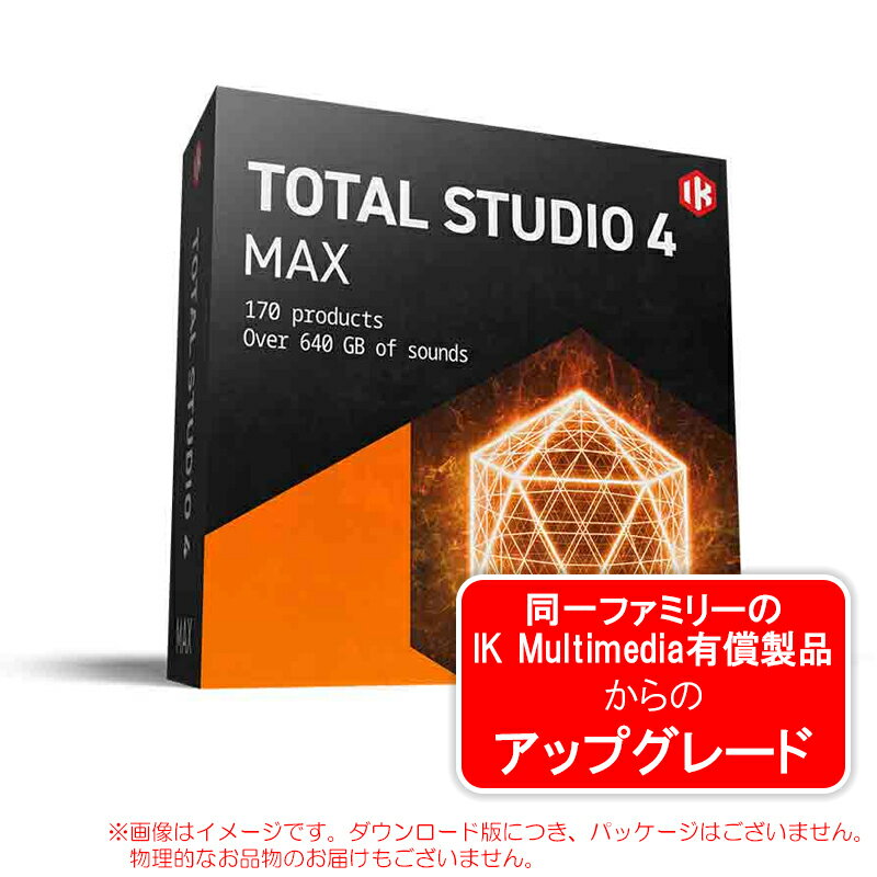 IK MULTIMEDIA TOTAL STUDIO 4 MAX UPGRADE ダウンロード版 アップグレード版