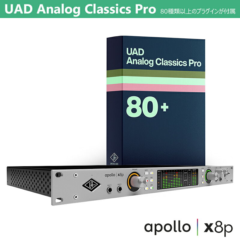 Universal Audio Apollo x8p | Gen 2 with UAD Analog Classics ProオプションのUADプラグインバンドルアップグレード！ Apollo x8p | Gen 2 with UAD Analog Classics Pro　UAD Analog Classics Pro には、以下の UADプラグインがバンドルされています。※付属以外のUADプラグインをお使いいただくにはUAオンラインストアにて別途ご購入いただく必要があります。すべての商標権は各メーカーによって所有されています。本格的なアナログサウンドで大規模なセッションの録音を実現。※ラックマウント型16イン/22アウト Thunderbolt オーディオインターフェイス、HEXAコア DSPプロセッシング搭載、Unisonマイクプリアンプを8基搭載、トラッキングからミックスまで対応する UAD Analog Classics Pro バンドル付属。　最高解像度のオーディオ変換、8基のUnisonマイクプリアンプ、Neve、Manley、Avalon、SSL、その他何百ものワールドクラスのUADプラグインを用い大規模なレコーディング及びミキシングを行うためのHEXA Core DSPプロセッシングを必要とするプロデューサーやエンジニア達に向けたUAの次世代Apollo x8pインターフェイスが登場。 　世界中のトッププロデューサーやエンジニア達に使用されているApollo x8pは、プロフェッショナルなオーディオ制作において世界で最も信頼されているオーディオインターフェイスとして、時代を超越したサウンドと伝説的なUAのクラフトマンシップをあなたのラックに収めます。※Thunderboltケーブルは別売です。概要世界で最も信頼されているインターフェイスをラックに追加 　Universal Audio は、大規模なセッションで最高品質のオーディオと拡張アナログ入力を必要とするプロのエンジニアやプロデューサー達向けに Apollo x8pを開発しました。受賞歴に輝く Apollo Xサウンドに、これまでにないダイナミックレンジと強化されたD/Aモニタリングが加わったApollo x8pは、本物のアナログサウンドをラックにお届けします。 8 基のUnisonプリアンプを介して録音を 　Unisonテクノロジーを搭載したApollo x8pは、Neve、Manley、API、などのクラシックなプリアンプやチャンネルストリップのサウンドをリアルタイムでトラッキング、現代における最高レベルのレコーディングで使用されているものと同じ豊かなアナログテクスチャーを提供します。 本物のアナログサウンドの解放を 　Apollo x8p は、開封後すぐに世界最高のエンジニアが使用するプラグインを提供。付属のTeletronix LA-2A および 1176コンプレッサー、UA 610、Century、LA-6176チューブチャンネルストリップ、さらにShowtime '64やLion '68などのUADギターアンプに加え、200タイトルを超えるUADライブラリ全体にアクセスして、実績のあるヒット曲サウンドを解き放つことができます。 これまでになく充実したディテールを確認 　Gen 2 に進化したApollo x8pは、UAの最高解像度のA/DおよびD/Aコンバーターと、Sonarworksを搭載したマルチチャンネルイマーシブ対応のApolloモニターコレクション機能を組み合わせています。そのため、録音の最も純粋な表現を聴くことができるだけでなく、最終ミックスやマスタリングをステレオやサラウンドシステムで聴いても違和感を感じることはありません。 UAD Console アプリでフローの獲得を 　Console がワークフローの中心となるアナログスタジオと同様に、Apollo x8pにはプラグインのルーティングとモニタリングをコントロールする強力なデジタルミキシングエンジンを搭載。また、オートゲイン、ベースマネージメント、7.1 サラウンドサウンド、プラグインシーンなどの最新機能により、ニーズに合ったフローを簡単に見つけることができます。 あなたのミッションに応じて開発されたハイブリッドシステム 　Apollo x8p 搭載の HEXA Core DSPとホストコンピューターのネイティブプロセッシングを組み合わせることで、複雑なプラグインチェーンを使用した大規模なセッションを作成、これにより、ネイティブのみのレコーディング セットアップを上回る強力なハイブリッドワークフローが実現します。 あなたの飛躍に合わせたスタジオの拡張を 　最大4台のThunderbolt Apolloインターフェイスと最大128チャンネルのプレミアムI/O をDAWに接続しスタジオを構築、Apollo Twin Xまたはx4を使用してデスクトップからすべてのコントロールが可能です。そのため音楽によってどんなにはるか彼方に意識が飛ぼうとも、Apolloは常に手元から離れません。 主な機能・HEXA Core DSPプラグインプロセッシングを備えた16 x 22 Thunderboltオーディオインターフェイス ・8基のUnisonTMマイクプリアンプ、2系統のHi-Z楽器入力、DB-25入力(ライン18）、2系統のオプティカルToslink I/O(ADAT S/MUXまたはS/PDIF）、ワードクロックI/O(BNC） ・2系統の1/4インチモニター出力、DB-25出力(ALT/7.1サラウンド）、2系統の1/4インチTRSヘッドフォン出力 ・全サンプルレートで超低ジッターを実現するデュアルクリスタルクロッキングを採用した24ビット/192kHz解像度のエリートクラスApollo X Gen 2コンバーター ・130dBのダイナミックレンジと-127dBという驚異的な低THDを誇る、クリティカルなモニタリングとプレイバックのために強化されたD/A ・Sonarworks (※1) を搭載したApollo モニターコレクション機能でメインモニターとヘッドフォン出力のキャリブレーションを実行 ・演奏者とのコミュニケーションを容易にするオルタネートスピーカースイッチングと統合トークバックを備えたフル機能のモニターコントローラー ・オートゲイン、プラグインシーン、ベースマネージメントに統合されたサブウーファー、そしてイマーシブオーディオのサポート、などを備えたUADコンソールアプリのアップデート ・内蔵DSPは、すべての主要なDAWのためのVST、AU、AAX 64フォーマットを介し200以上のUADプラグインをサポート ・UAD Analog Classics または UAD Analog Classics Pro には、最大 80種類以上のUADプラグインが付属 　・UAD Unison Preamp Collection、UAD Ultimate、UAD Complete などのオプションのアップグレードバンドルを追加し、さらに多くの機能を追加へ ・LUNA、Logic Pro、Pro Tools、Cubase、Ableton Liveなどに対応 (※2)・Thunderbolt Apollo インターフェイスまたは一部のモデルでDante経由で拡張可能 ・知識豊富なオーディオエンジニア達による無料の業界最高水準のテクニカルサポート ※1 Apollo Monitor Correction アドオン、及びSoundID Referenceライセンスが必要です。※2 完全な互換性情報については、メーカーサイトをご参照ください。関連タグ：ユニバーサル オーディオ アポロエックスエイトピー ジェネレーション2 ウィズ ユーエーディー アナログ クラシックス プロ オーディオインターフェース仕様詳細・対応動作要件は、本製品メーカーサイト情報をご参照の上、お買い求めください。