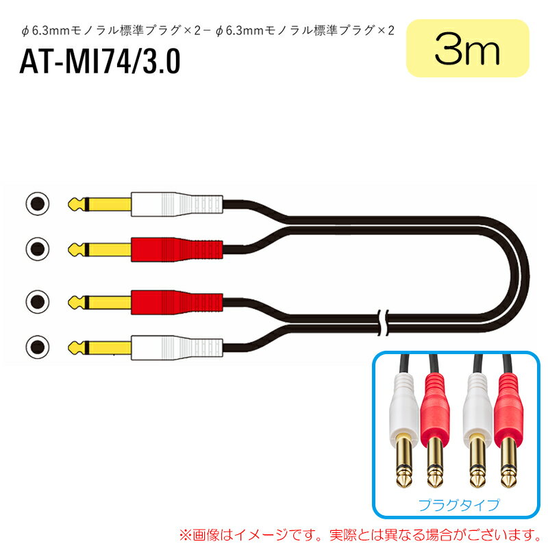 Rakuten - AUDIO-TECHNICA AT-MI74/3.0 安心の日本正規品！ オーディオケーブル