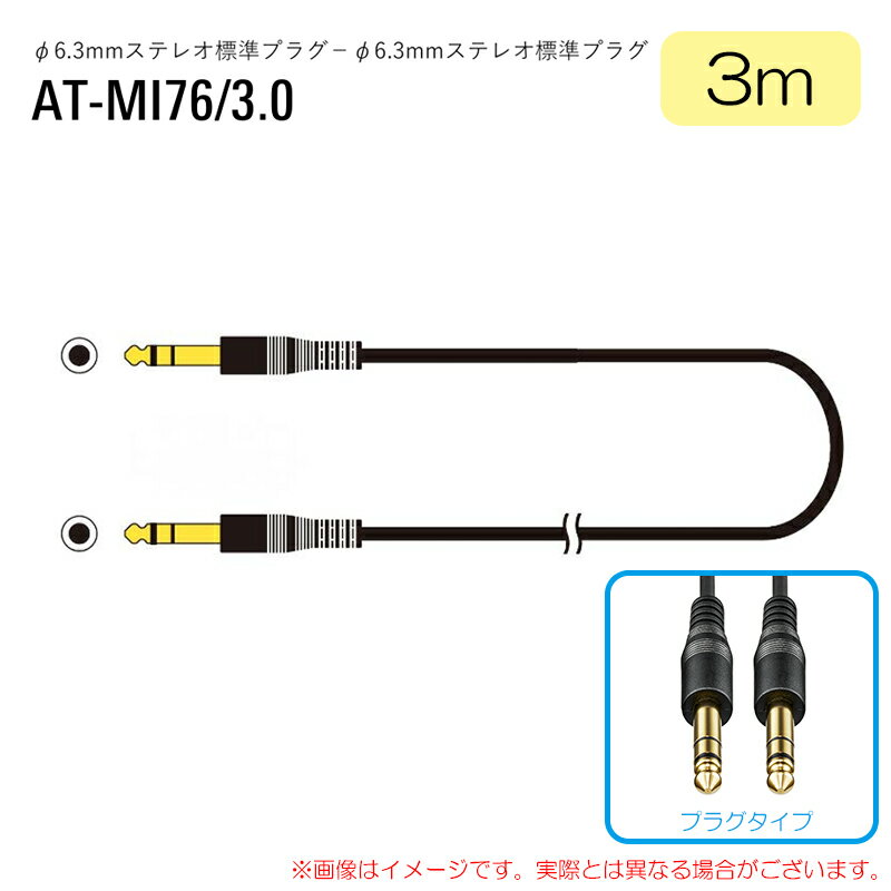 樂天商城 - AUDIO-TECHNICA AT-MI76/3.0 安心の日本正規品！ オーディオケーブル