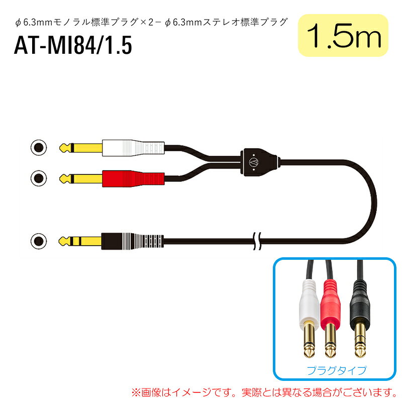 樂天商城 - AUDIO-TECHNICA AT-MI84/1.5 安心の日本正規品！ オーディオケーブル