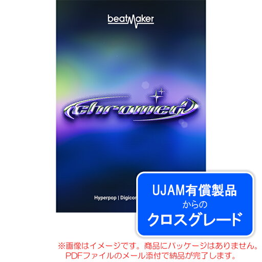 UJAM BEATMAKER CHROMED ロイヤリティ (クロスグレード) ダウンロード版 安心の日本正規品!【8/3までイントロ特価!】 UJAM BEATMAKER CHROMED ロイヤリティ (クロスグレード) ダウンロード版 安心の日本正規品!【8/3までイントロ特価!】