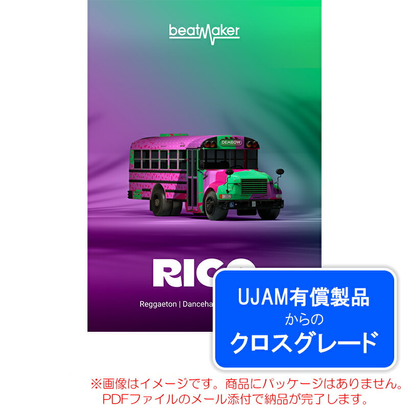UJAM BEATMAKER RICO 3 ロイヤリティ (クロスグレード) ダウンロード版 安心の日本正規品！