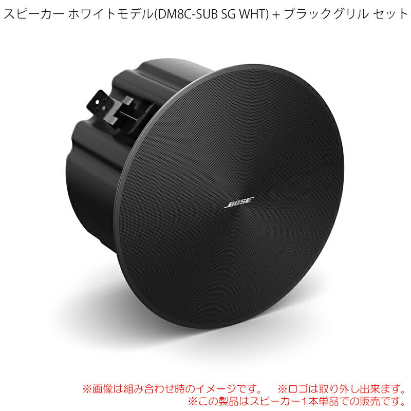 樂天商城 - BOSE DESIGN MAX DM8C-SUB SG BLK 1本単品 ブラック (ホワイトスピーカー+ブラックグリルのセット)