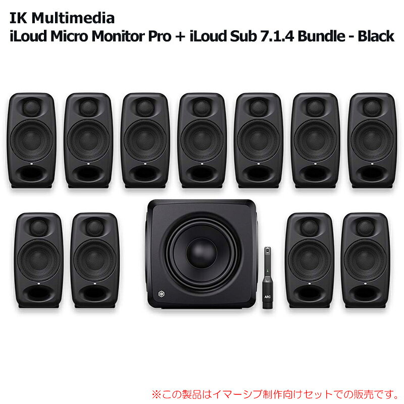 IK Multimedia iLoud Micro Monitor Pro + iLoud Sub 7.1.4 Bundle - BlackiLoud 7.1.4 Immersive Bundles（イマーシブ制作向け）バンドル　本製品はiLoud Micro Monitor Proのイマーシブ制作向けバンドルです。　同梱製品は下記となります・IK Multimedia iLoud Micro Monitor Pro - Single ×11本　※カラーはブラック・IK Multimedia iLoud Sub　（1本）　※ARC 測定マイク付属※各製品の詳細はメーカー製品ページをご参照ください。iLoud Sub + iLoudモニターバンドルシリーズとは？　今回のバンドルシリーズでは、コンパクトながら圧倒的な解像度を誇るiLoud Micro Monitor、そのプロ仕様モデルiLoud Micro Monitor Pro、そして進化したiLoud MTM MKIIの各モデルを、低域管理の要となるiLoud Subと組み合わせて導入いただけます。最新アップデートARC X Immersiveにより、音楽制作の標準である2.1ch環境から次世代のイマーシブ環境まで、あらゆるセットアップで圧倒的な精度を誇るキャリブレーションを実現します。理想的な2.1ch制作環境を手軽に構築　現代の音楽制作において不可欠な低域管理を、これまで以上にシンプルかつ正確に行えます。iLoud Subとメイン・モニターを組み合わせることで、サブウーファーのタイム・アライメントや位相補正を含めたフルレンジ・キャリブレーションを自動で実行。小規模なスタジオやデスクトップ環境であっても、スピーカー全体が一つのシステムとして機能するプロフェッショナルな2.1ch環境を短時間で構築可能です。高度なイマーシブ環境へのシームレスな拡張　2.1chで培った精度をそのままに、最大9.1.6chまでの大規模なイマーシブ・システムへ対応します。各チャンネルのレベル、タイミング、周波数特性を精密に一括調整することで、すべてのスピーカーが統合された3D音源として機能。複雑なマルチ・チャンネル・セットアップにおけるエラーを排除し、空間的な再現性を極限まで高めます。ハードウェアDSPによる信頼の補正処理　ARC X対応のiLoudモニターは、解析された補正データをハードウェア本体のDSPに直接保存します。これにより、DAW、動画再生、アナログ入力を問わず、あらゆる再生ソースにおいて常に一貫したリファレンス・サウンドを提供します。コンピュータのCPU負荷を気にすることなく、常に補正された正確な音でのモニタリングが可能です。関連タグ：アイケーマルチメディア アイラウド マイクロモニター プロ モニタースピーカー バンドル仕様詳細・対応動作要件は、本製品メーカーサイト情報をご参照の上、お買い求めください。