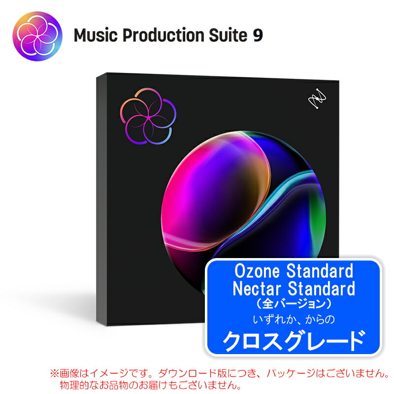 IZOTOPE MUSIC PRODUCTION SUITE 9 CROSSGRADE OZONE STD / NECTAR STD ダウンロード版