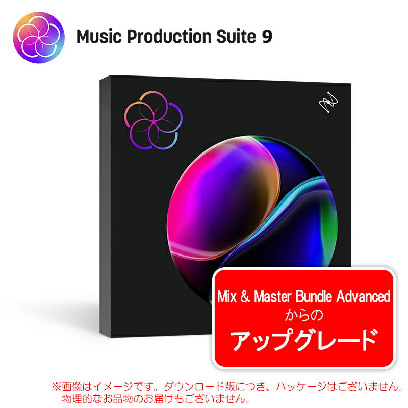 Rakuten - IZOTOPE MUSIC PRODUCTION SUITE 9 UPGRADE MIX & MASTER BUNDLE ADV ダウンロード版