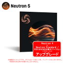 IZOTOPE NEUTRON 5 UPG NEUTRON4/NEUTRON STD/ADV ダウンロード版