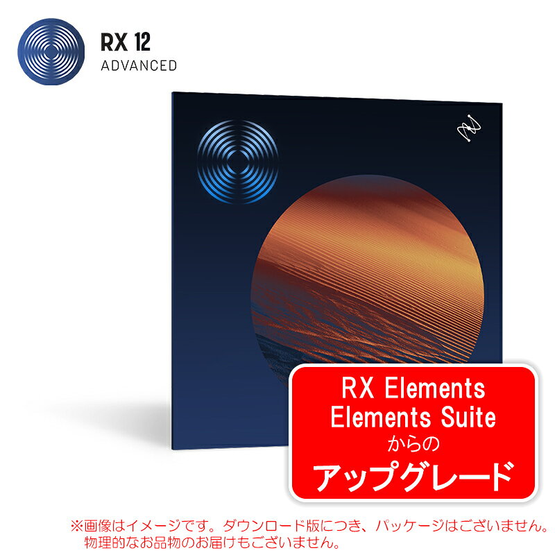 樂天商城 - IZOTOPE RX 12 ADVANCED UPGRADE FROM RX ELEMENTS OR ELEMENTS SUITE ダウンロード版