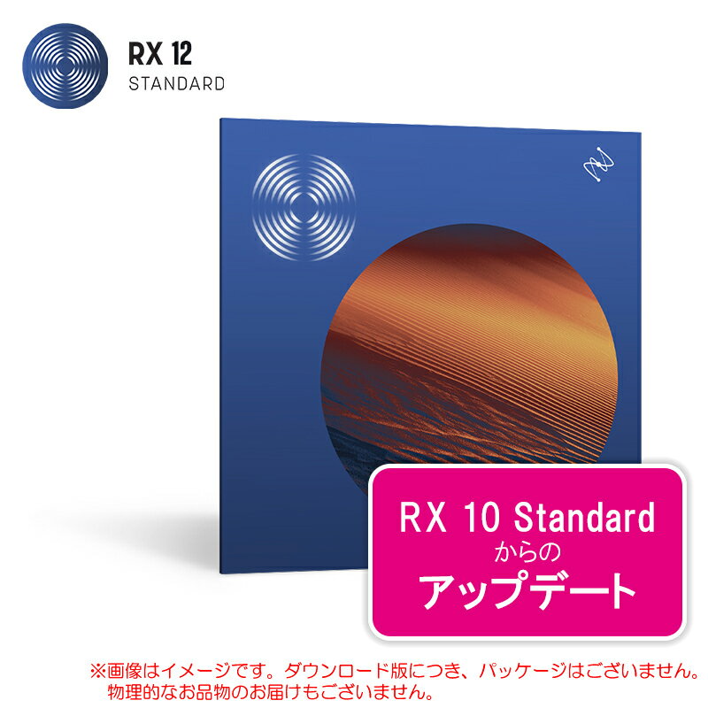 樂天商城 - IZOTOPE RX 12 STANDARD UPDATE FROM RX 10 STANDARD ダウンロード版 安心の日本正規品！